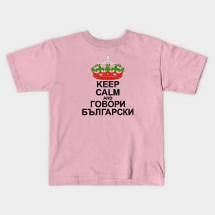 Keep Calm And Speak Bulgarian (Bulgaria) Kids T-Shirt